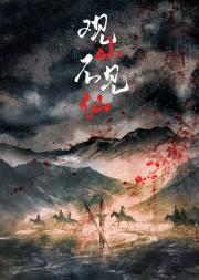 我把仙尊拐大山