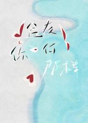 盆友你为何那样