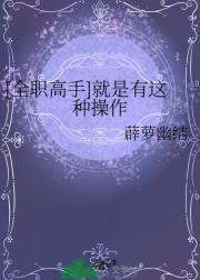[全职高手]就是有这种操作