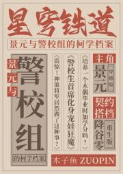 景元与警校组的柯学档案[星穹铁道]