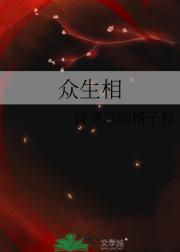 众生相