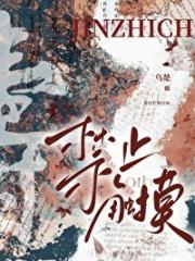 禁止触摸