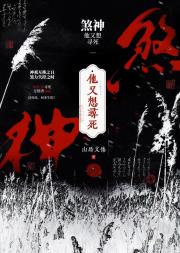 煞神他又想寻死