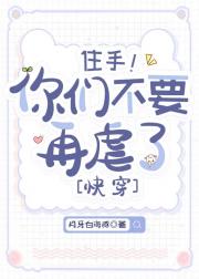 住手！你们不要再虐了[快穿]