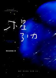 木星引力【先婚后爱】