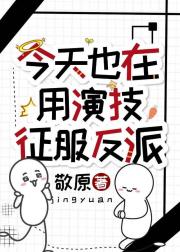 觉醒系统后盯上异体统领了