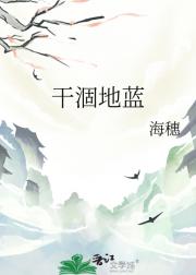 干涸地蓝