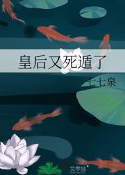 皇后又死遁了