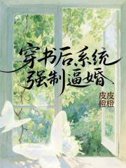 完成攻略后我成了受