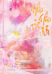 偏偏沉溺