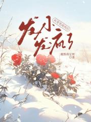 从受变成攻后发小发疯了