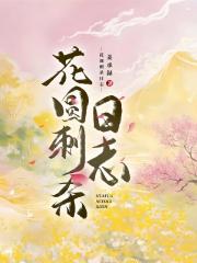 待遇这么好为什么要搞刺杀