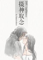 HP摄神取念