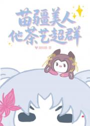 苗族少年有点甜