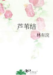 芦苇结