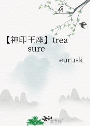【神印王座】treasure