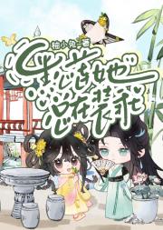 互换之我攻略了哥哥的死对头