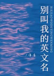 叫你一声你敢答应吗