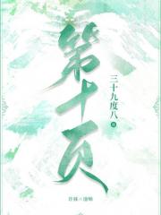 第十页