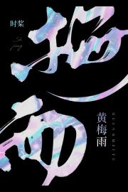 西沉