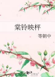 棠铃映枰