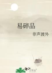 易碎品