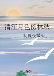 清江月色傍林秋