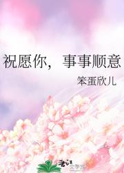 祝愿你，事事顺意
