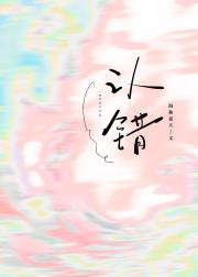 认错
