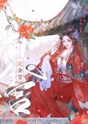 贵妃娘子欺人太甚