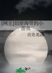 [网王]切原海带的小游鱼