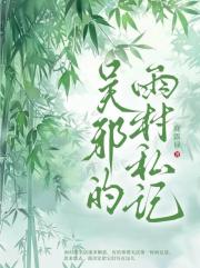 盗墓笔记【瓶邪同人】