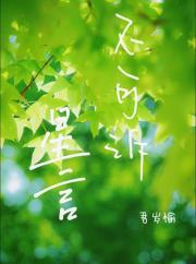 星言不可诉