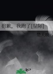 抱歉，我跑了[星际]