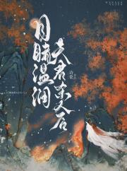 目睹温润夫君屠戮后