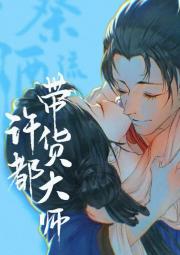 [三国]许都带货大师