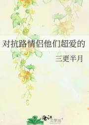 对抗路情侣他们超爱的
