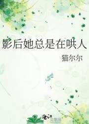 影后她每天都在哄人