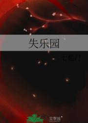 失乐园