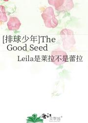 [排球少年]The Good Seed