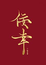 佞幸