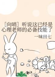 ［向哨］听说这已经是心理老师的必备技能了