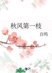秋风第一枝