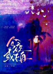 今夜或不再