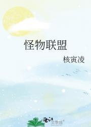怪物联盟