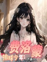 排球少年：费洛蒙
