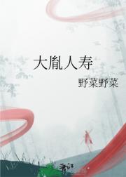 大胤人寿