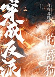 穿成反派的舔狗