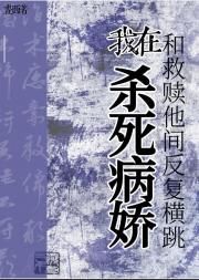 穿书后被病娇反攻略了