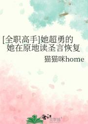 [全职高手]她超勇的她在原地读圣言恢复